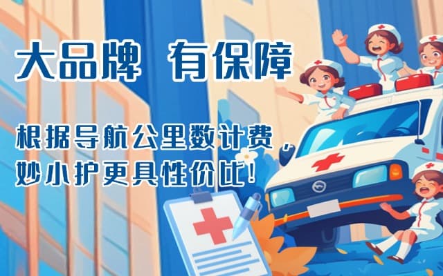 顺德救护车转运